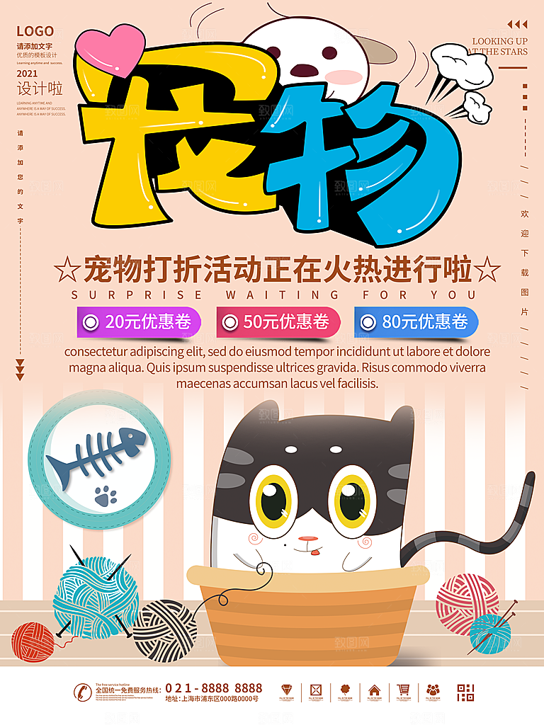 宠物商店海报寄养兽医狗猫粮食柯基美容