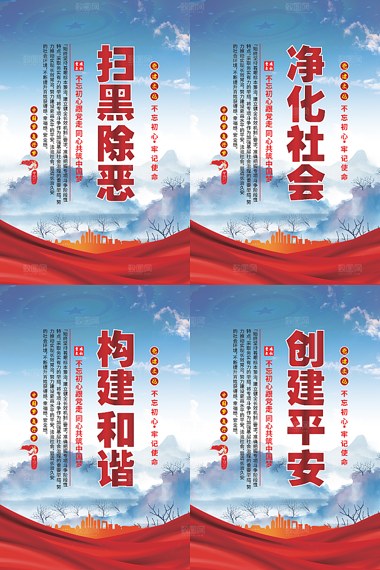 扫黑除恶党建海报