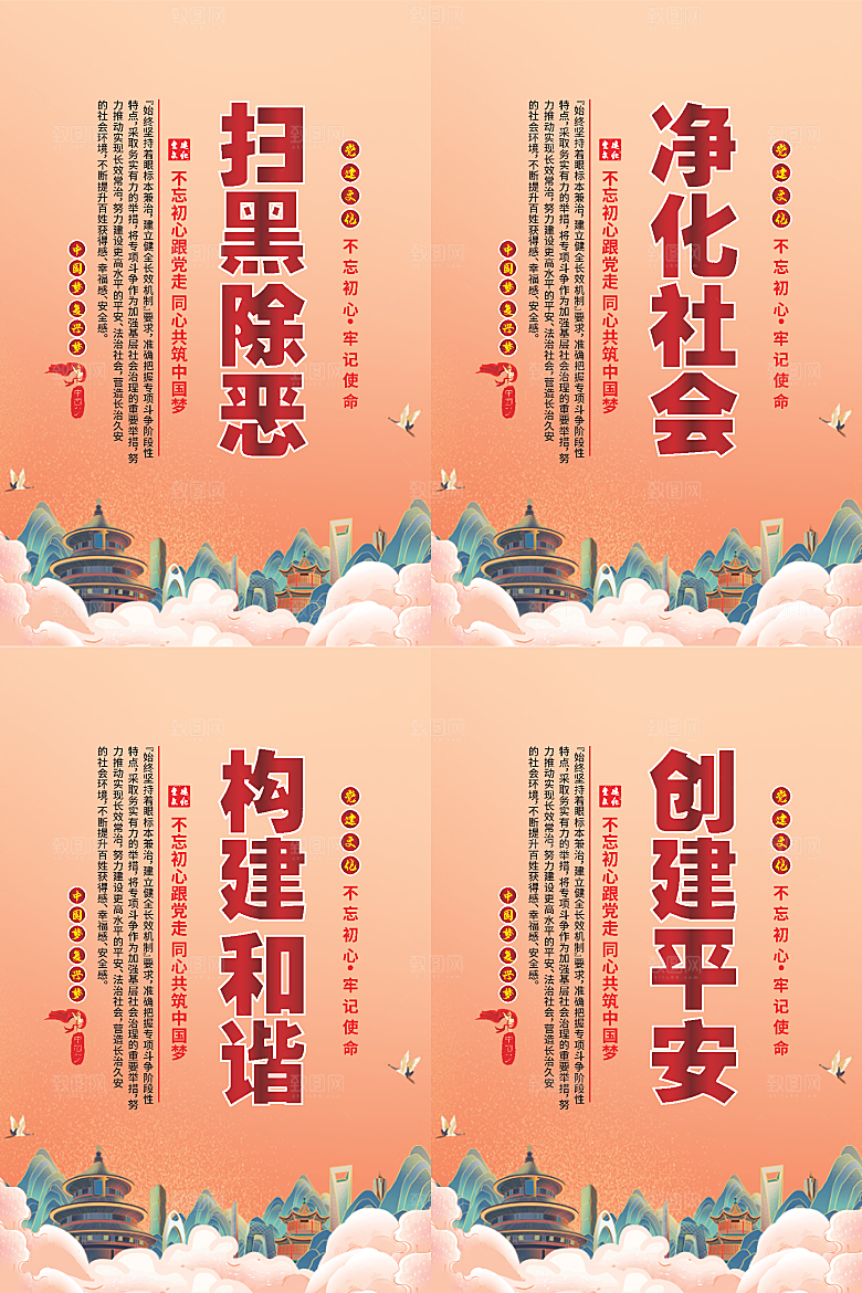 扫黑除恶党建海报