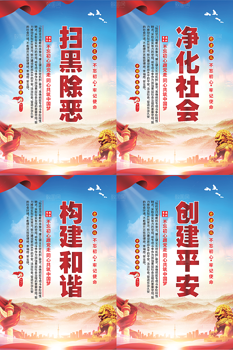 扫黑除恶党建海报