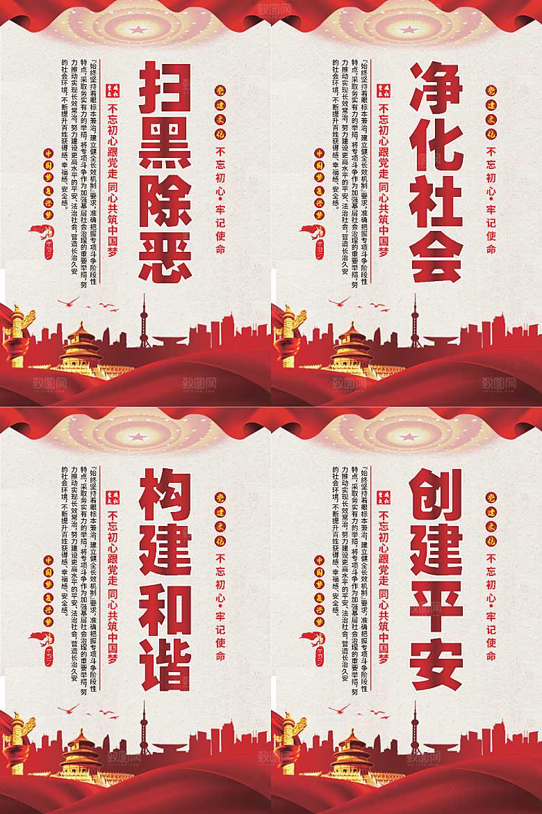 扫黑除恶党建海报