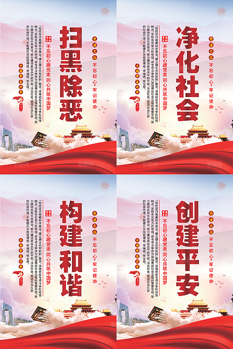 扫黑除恶党建海报
