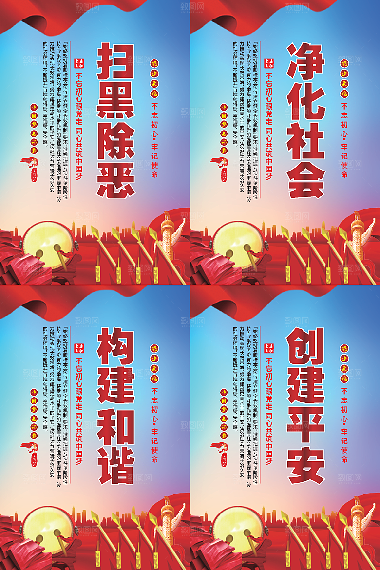 扫黑除恶党建海报