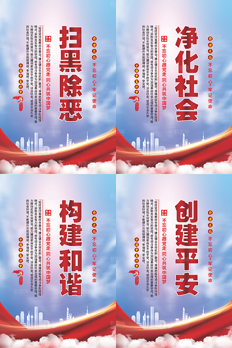 扫黑除恶党建海报