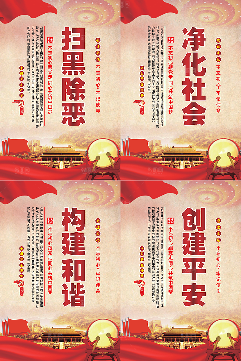 扫黑除恶党建海报