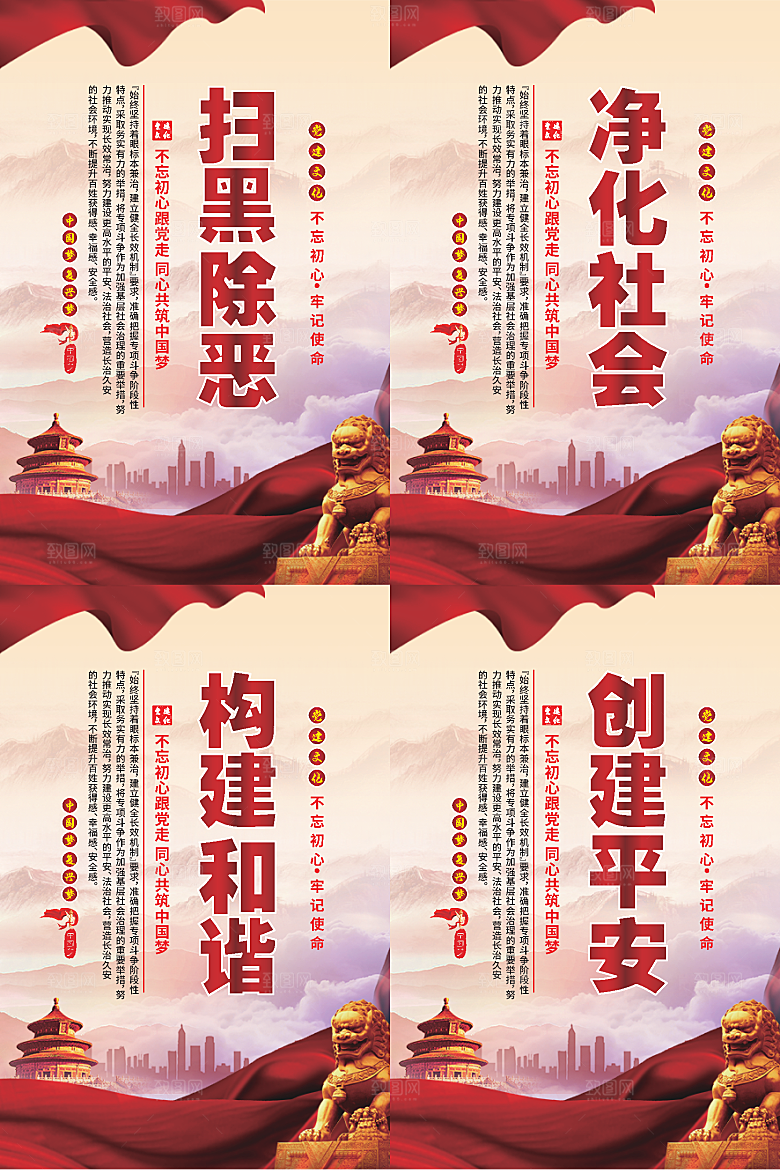 扫黑除恶党建海报