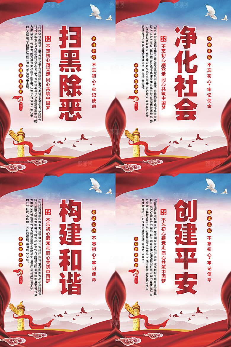 扫黑除恶党建海报