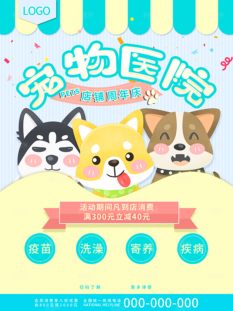 宠物商店海报寄养兽医狗猫粮食柯基美容