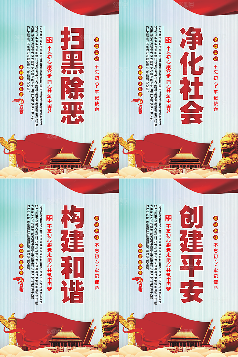 扫黑除恶党建海报