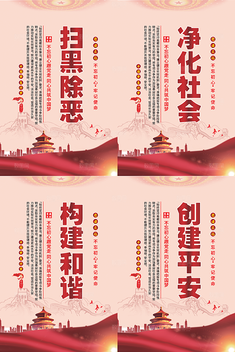 扫黑除恶党建海报