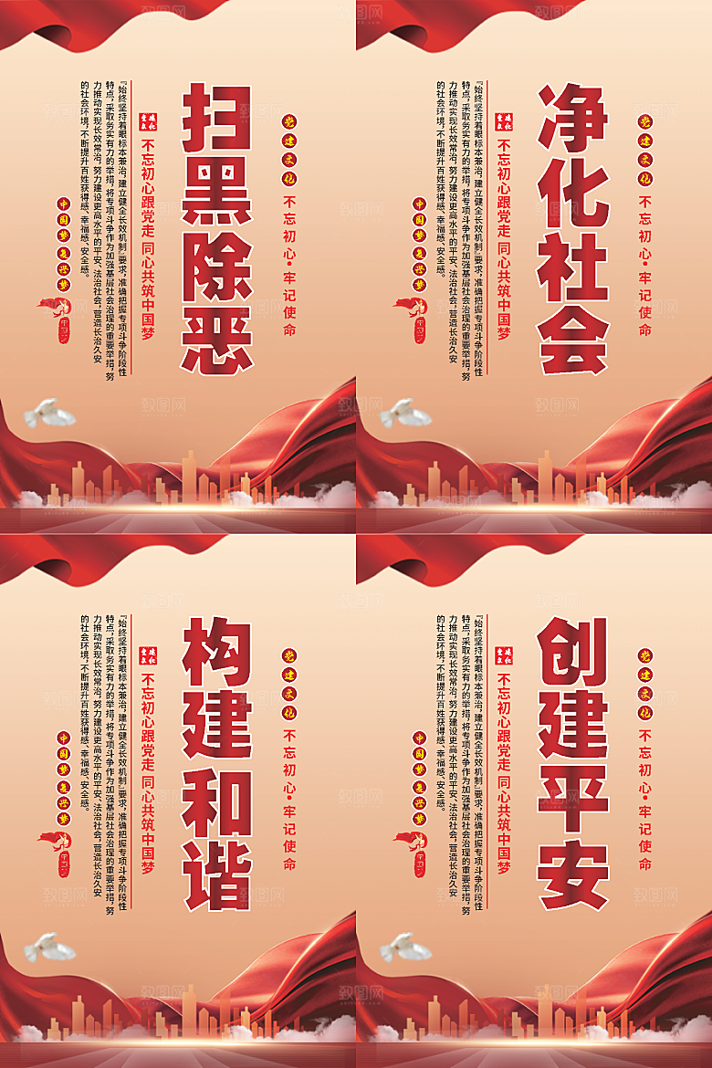 扫黑除恶党建海报系列
