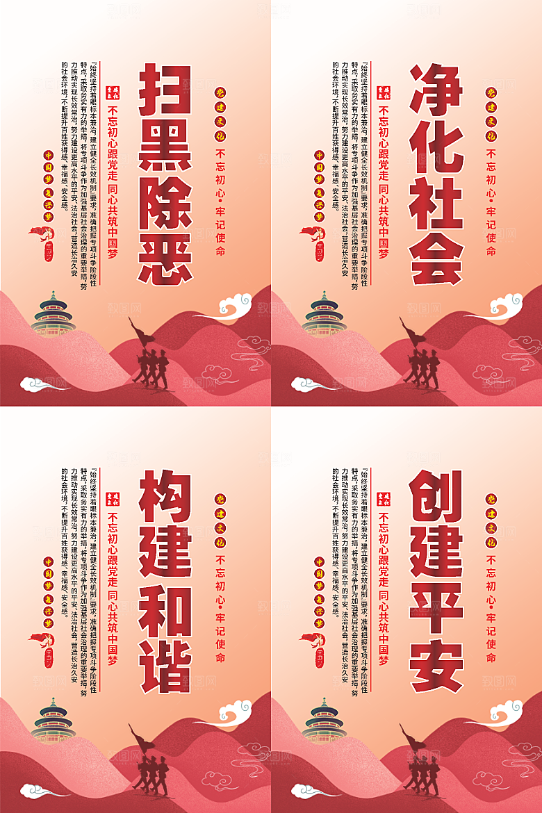 扫黑除恶党建海报系列