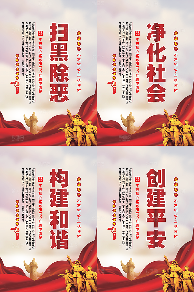 扫黑除恶党建海报系列