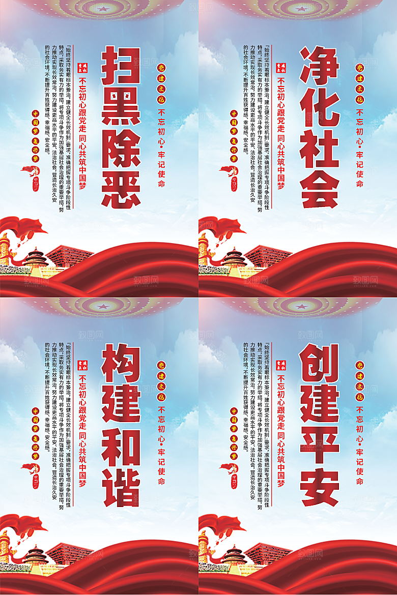 扫黑除恶党建海报系列