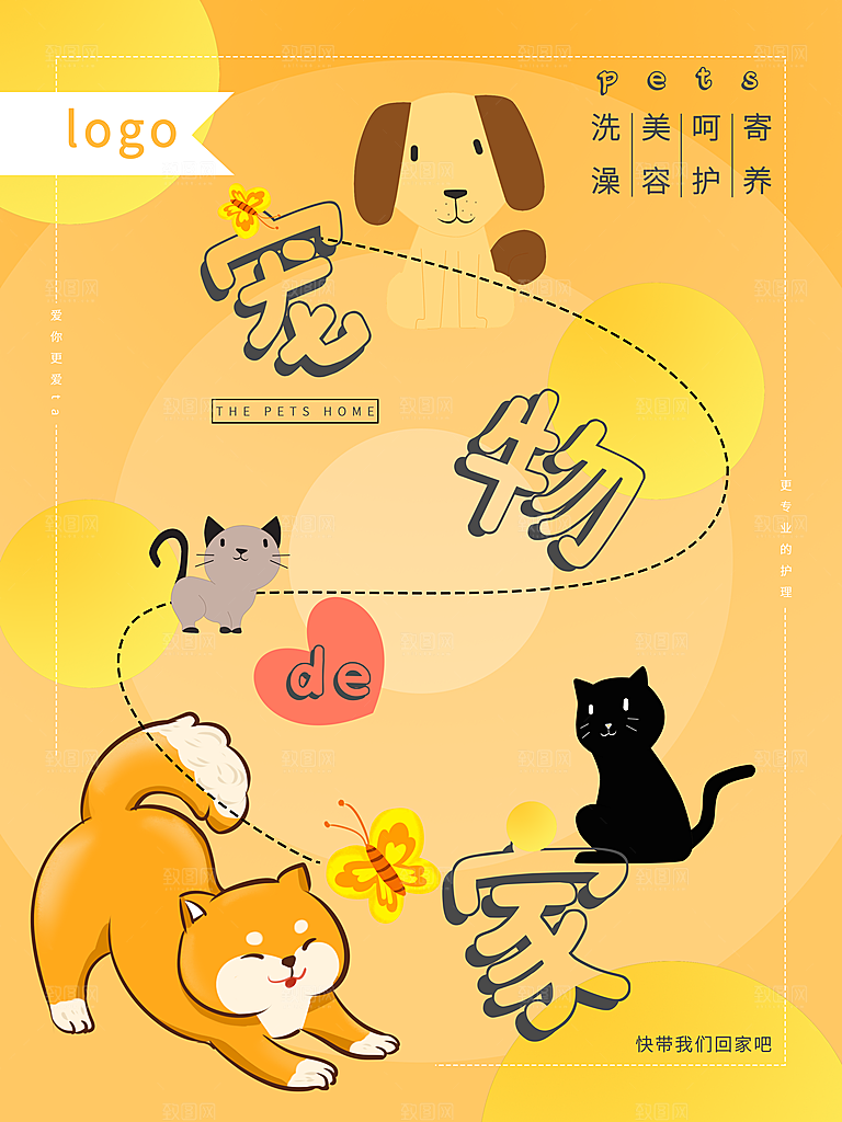 宠物商店海报寄养兽医狗猫粮食柯基