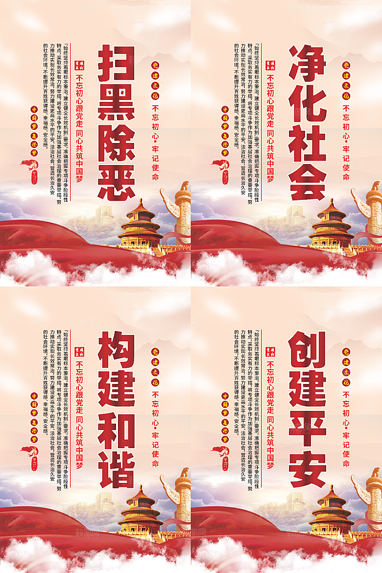 扫黑除恶党建海报系列