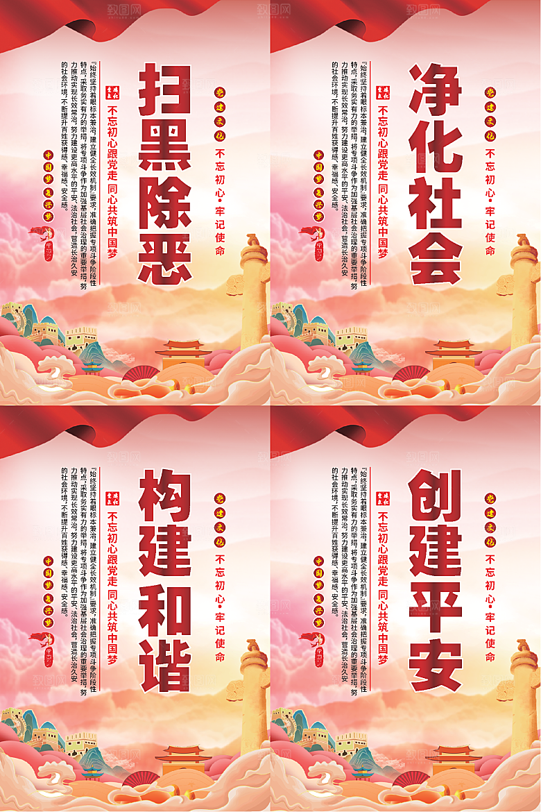 扫黑除恶党建海报系列