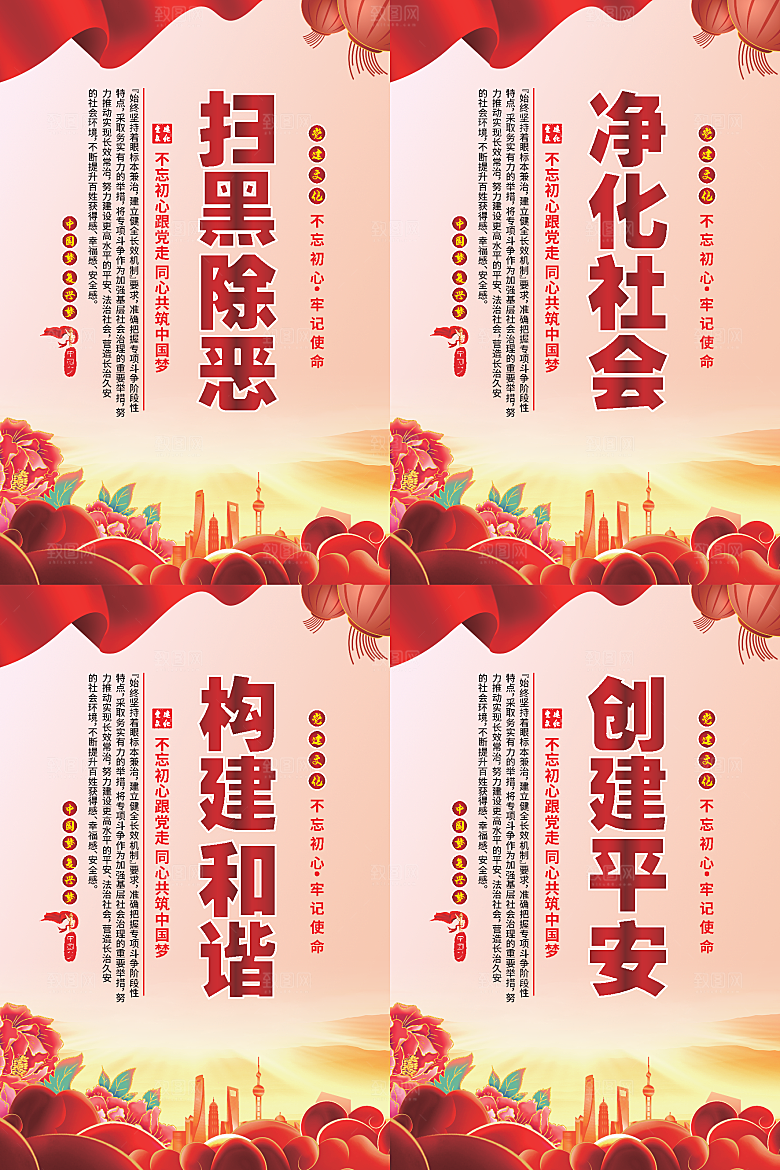 扫黑除恶党建海报系列