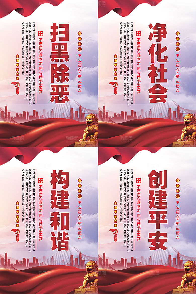 扫黑除恶党建海报系列