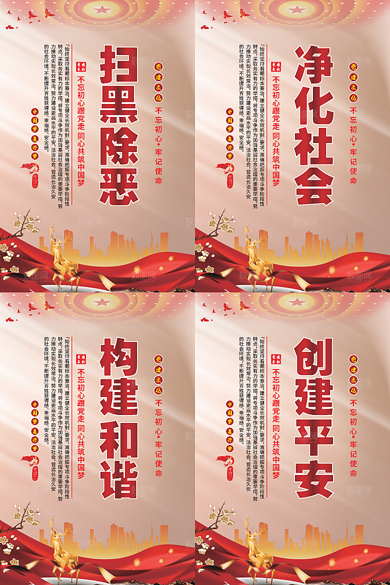 扫黑除恶党建海报系列