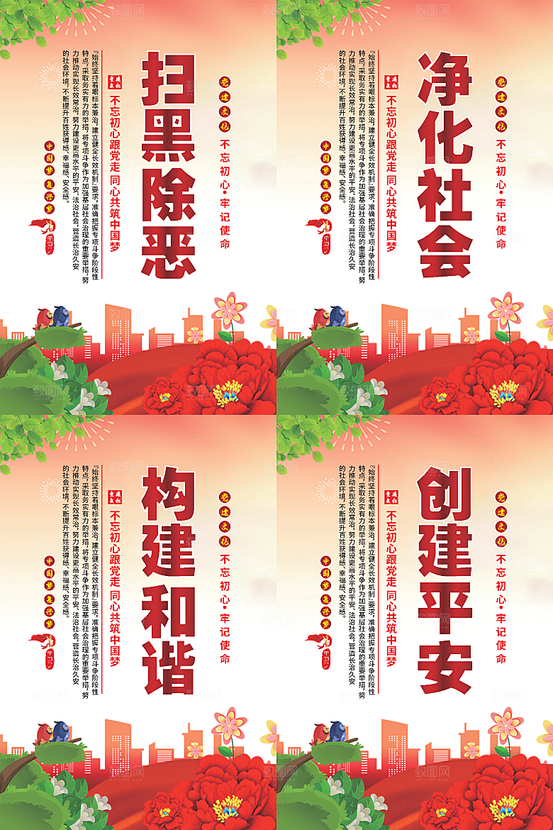 扫黑除恶党建海报系列
