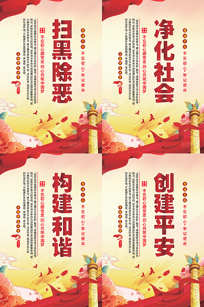 扫黑除恶党建海报系列