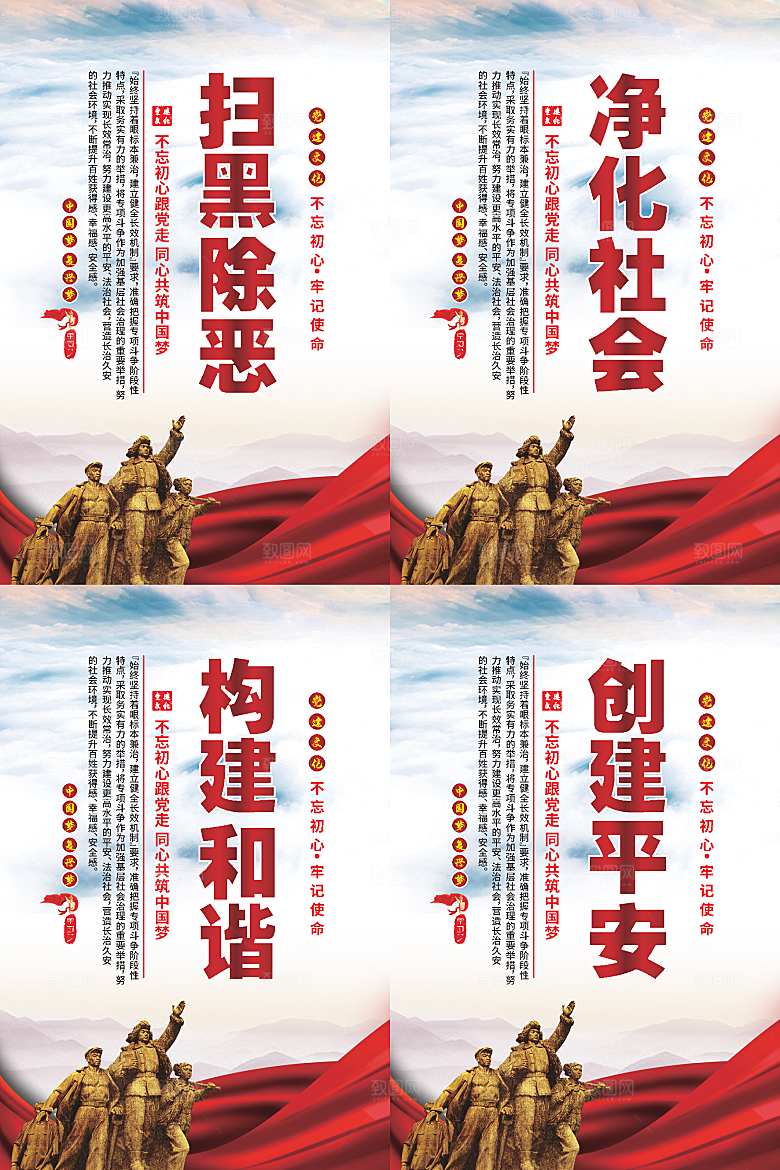 扫黑除恶党建海报系列