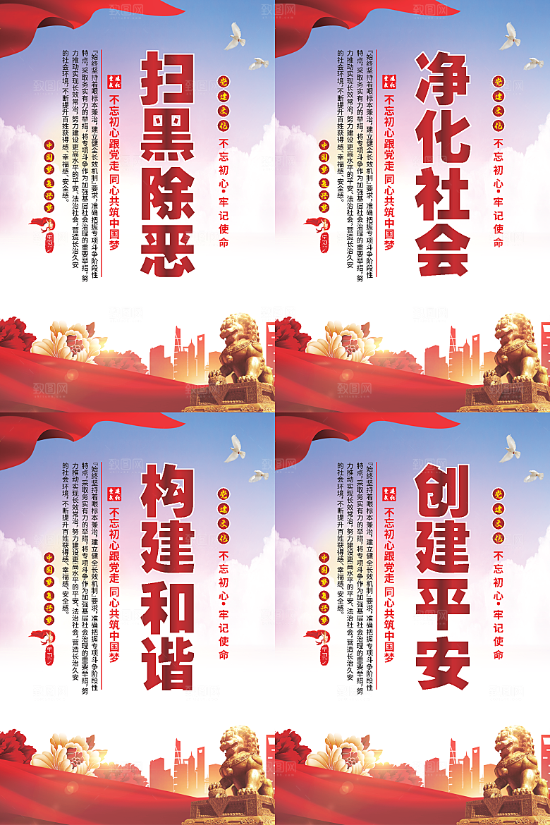 扫黑除恶党建海报系列