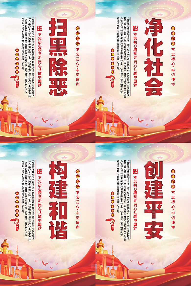 扫黑除恶党建海报系列
