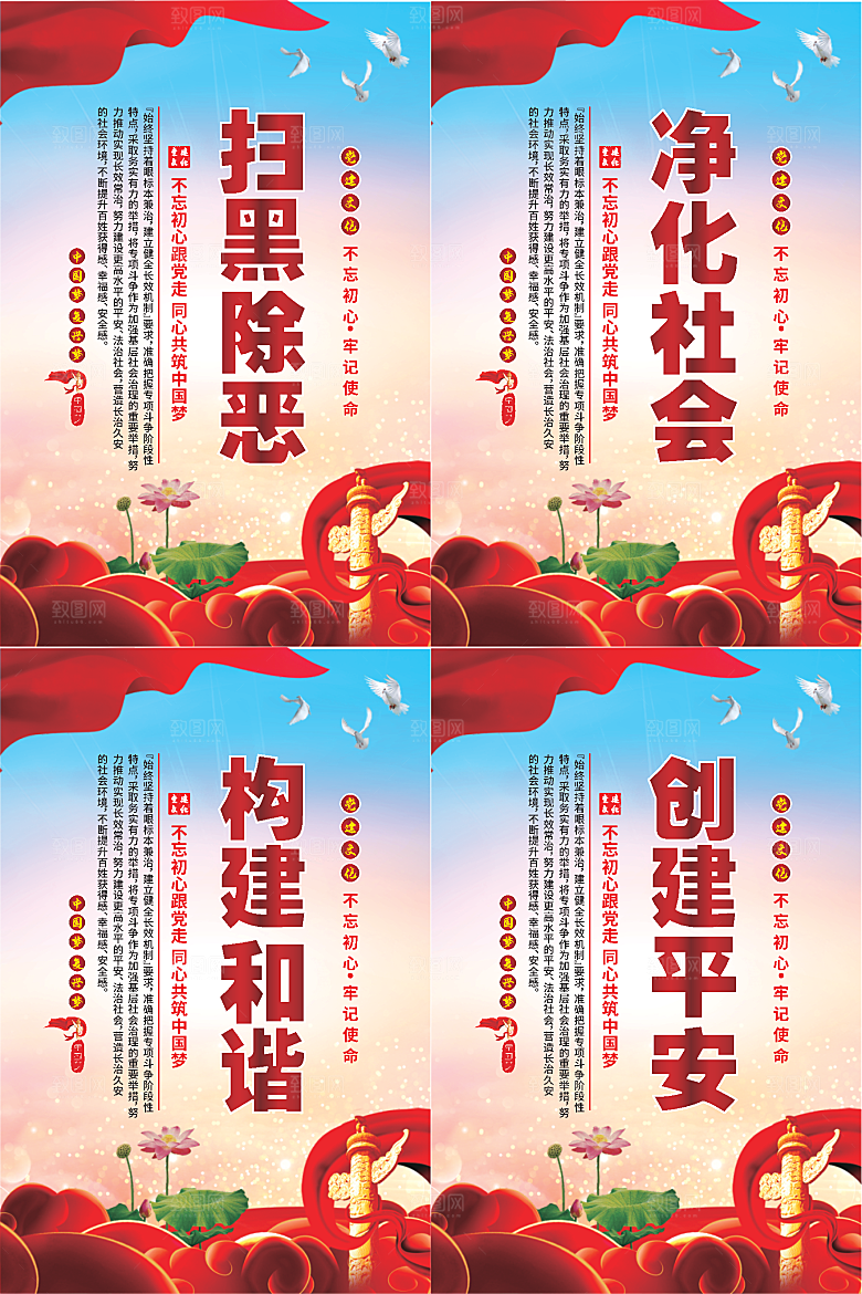 扫黑除恶党建海报系列