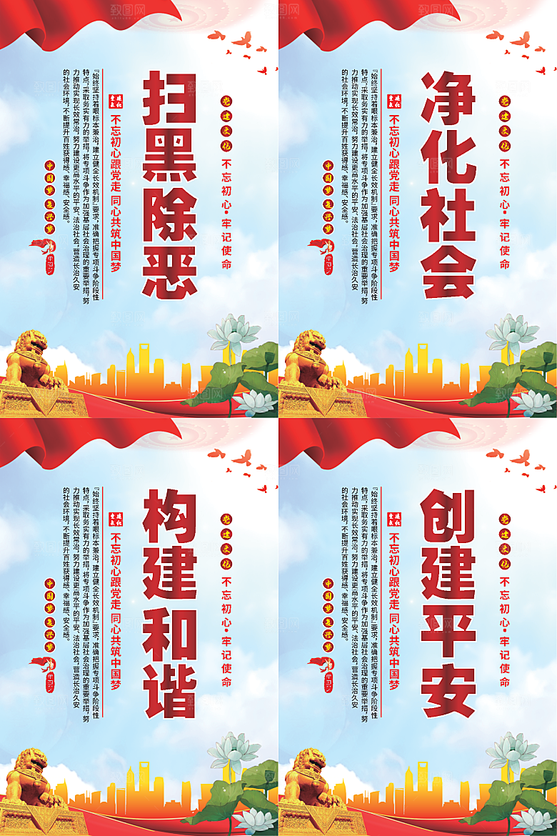 扫黑除恶党建海报系列