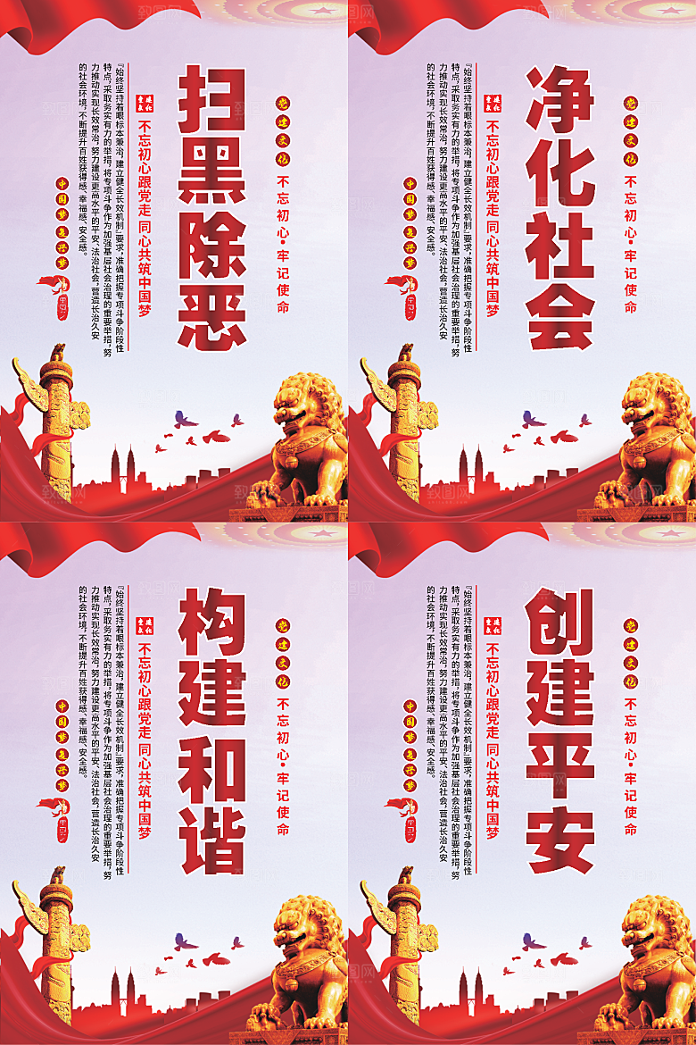 扫黑除恶党建海报系列
