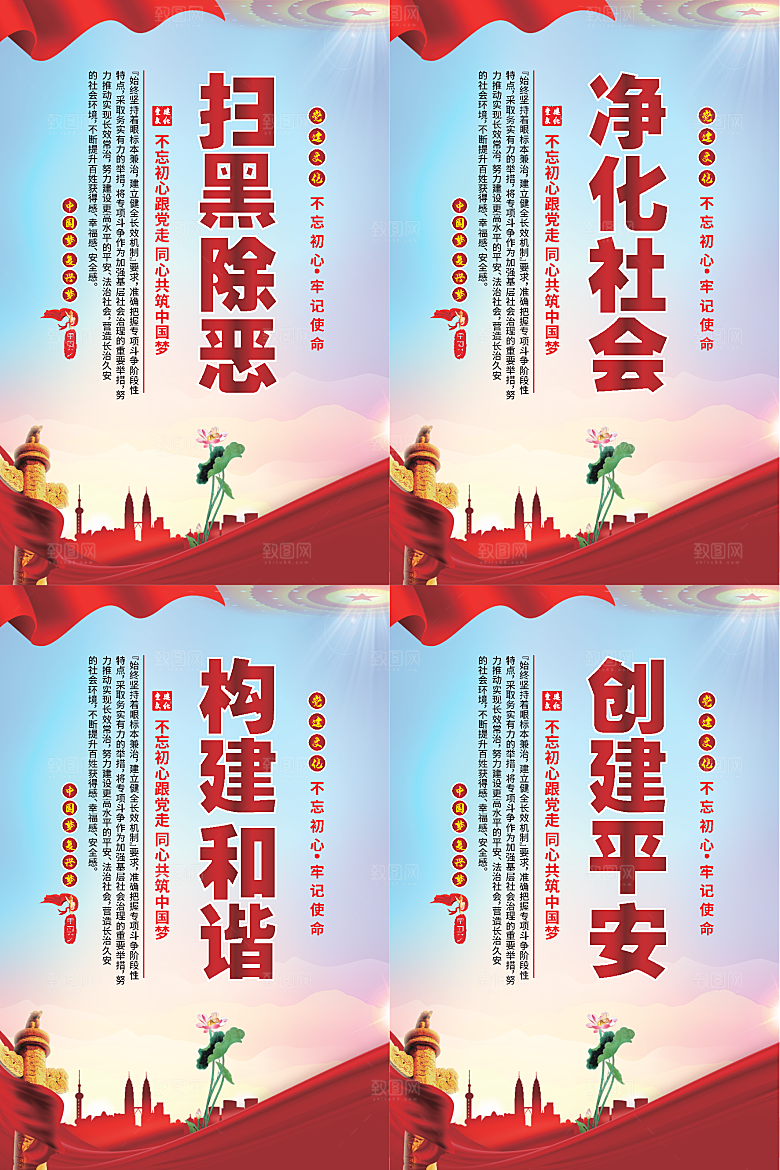 扫黑除恶党建海报系列