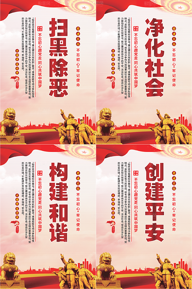 扫黑除恶党建海报系列