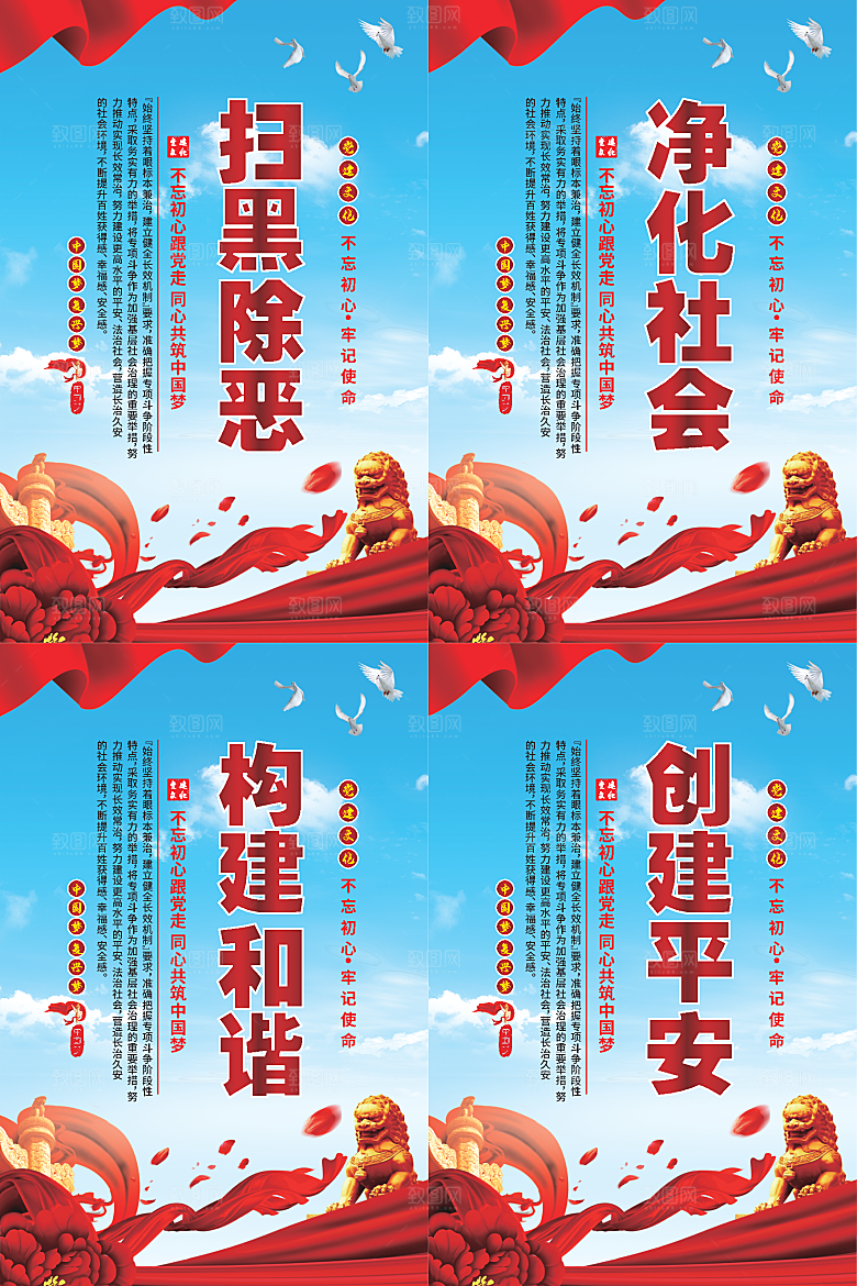 扫黑除恶党建海报