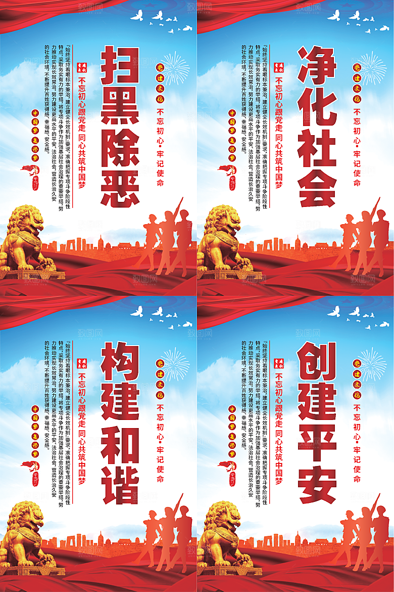 扫黑除恶党建海报