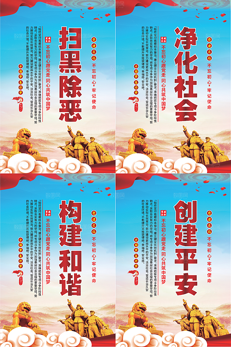 扫黑除恶党建海报
