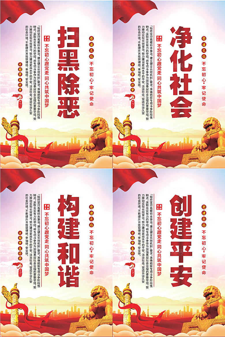 扫黑除恶党建海报