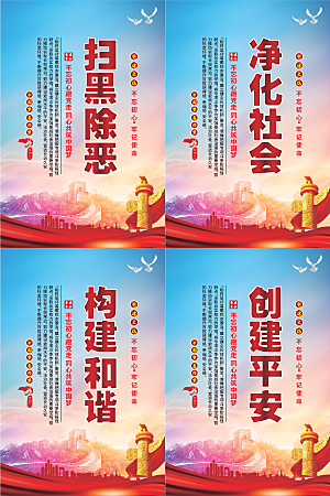 扫黑除恶党建海报