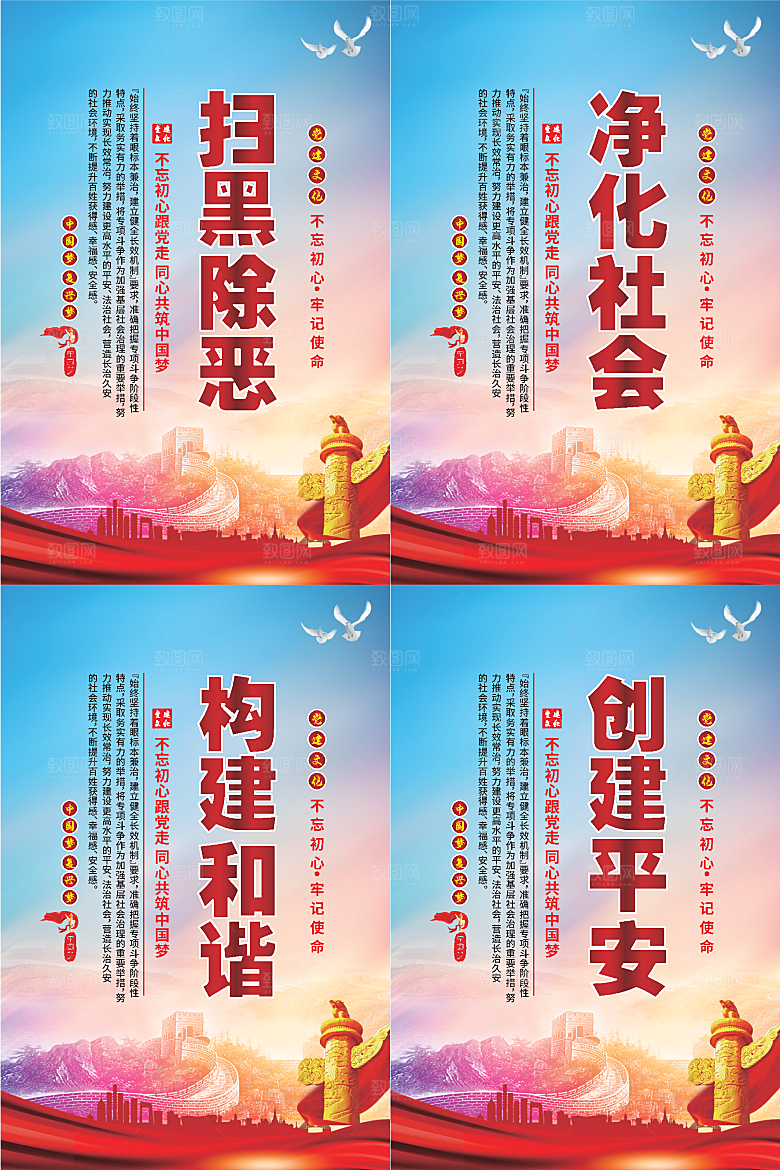 扫黑除恶党建海报