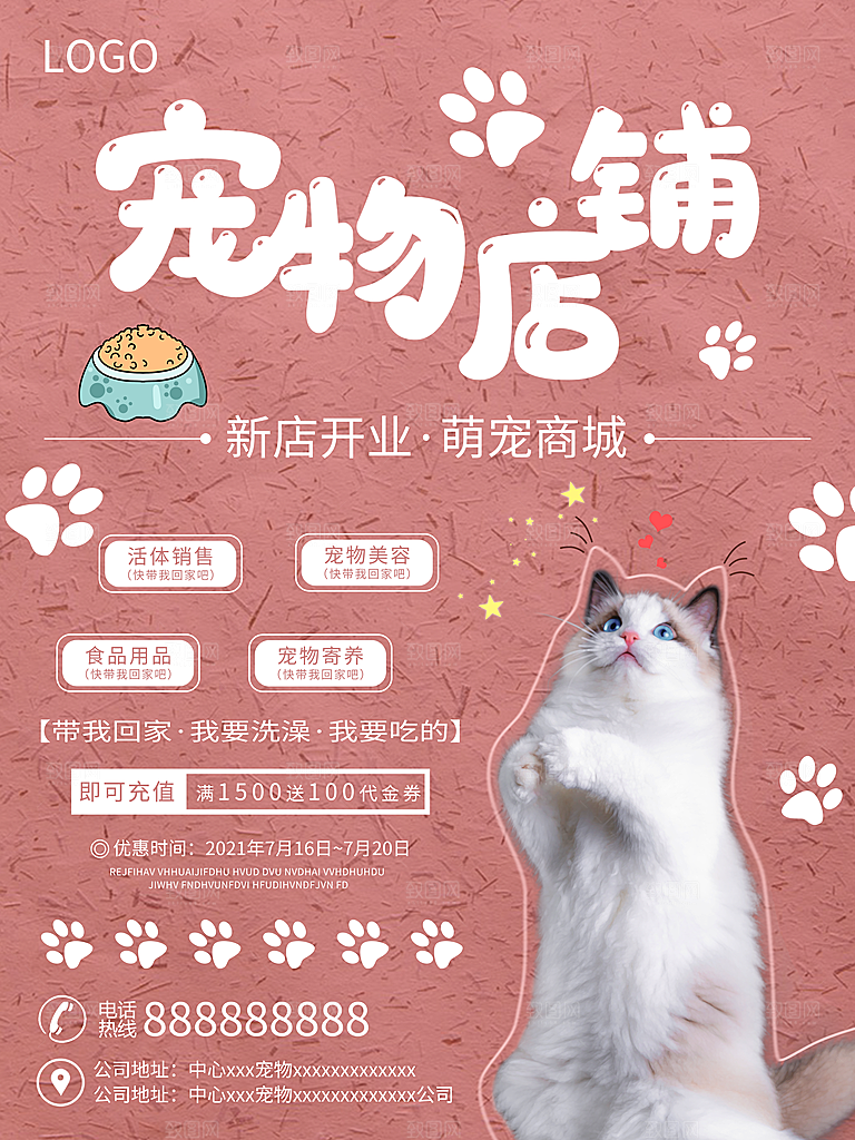 宠物商店海报寄养兽医狗猫粮食柯基美容