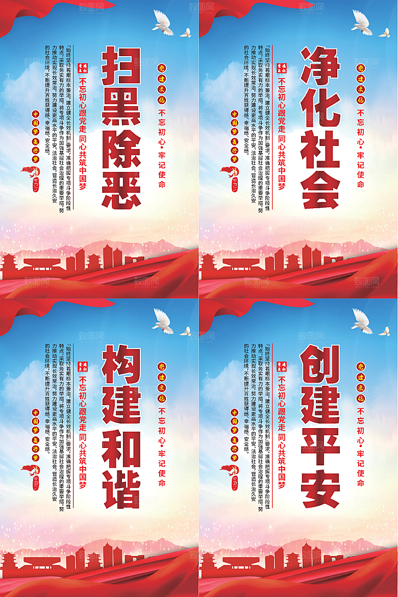 扫黑除恶党建海报