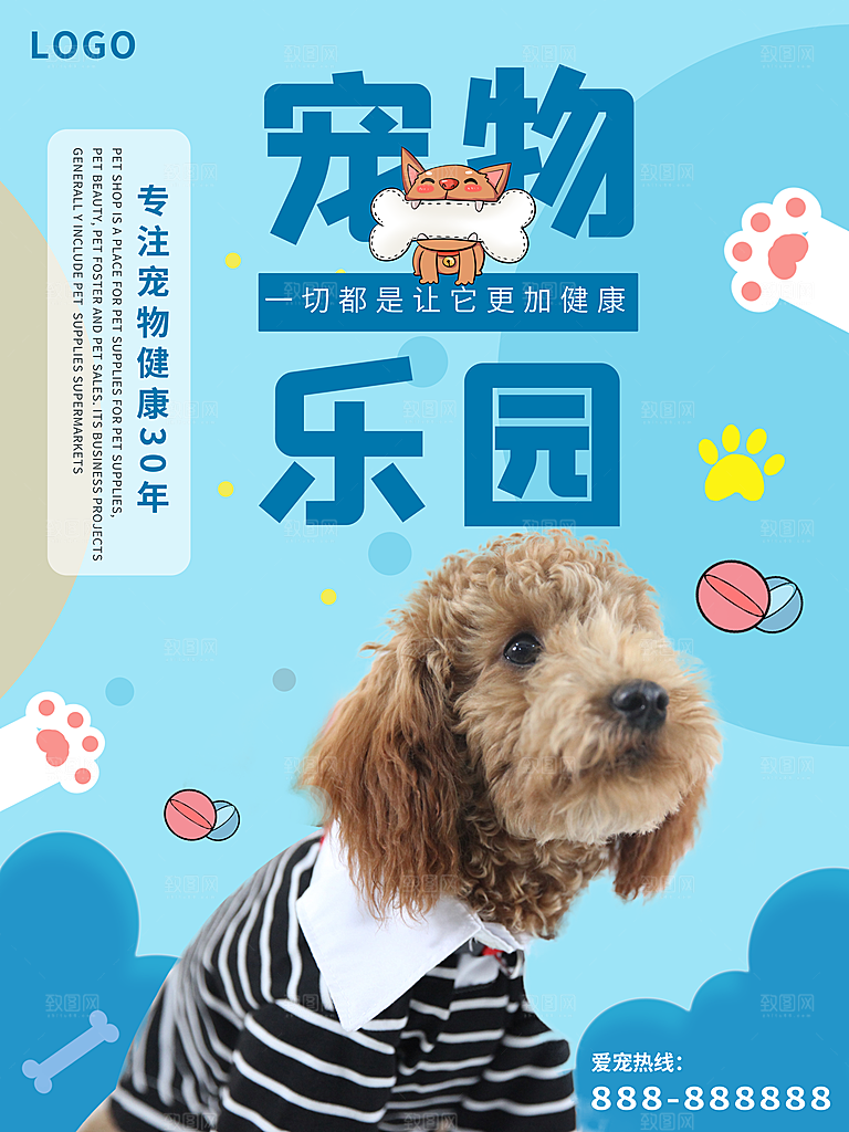 宠物商店海报寄养兽医狗猫粮食柯基美容