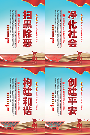 扫黑除恶党建海报