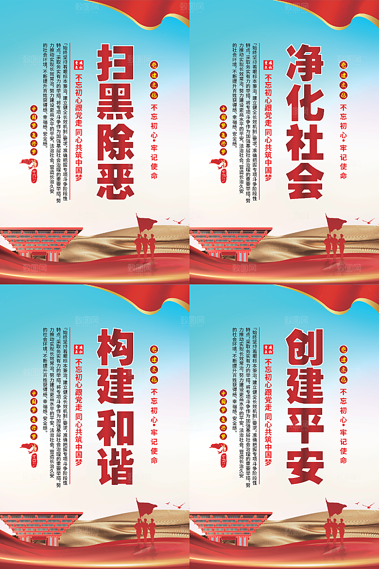 扫黑除恶党建海报