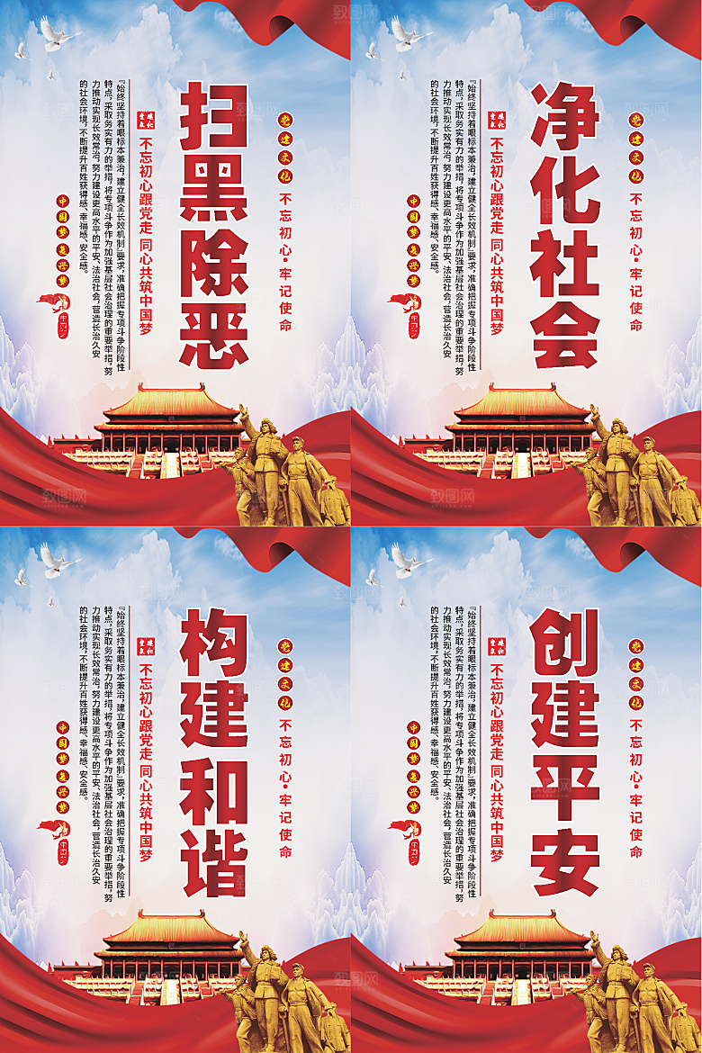 扫黑除恶党建海报