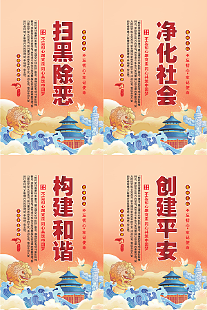 扫黑除恶党建海报