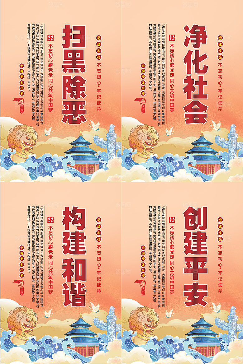 扫黑除恶党建海报