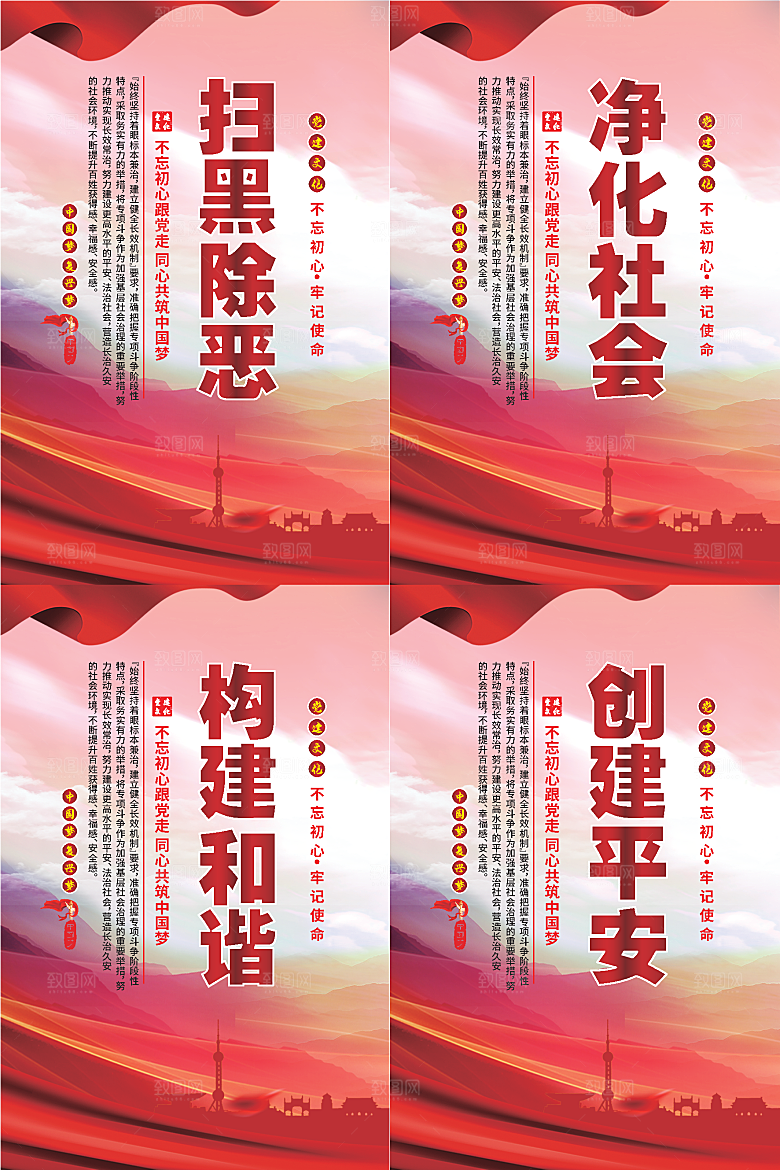 扫黑除恶党建海报