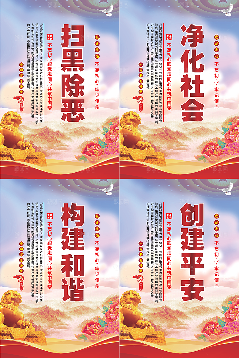 扫黑除恶党建海报